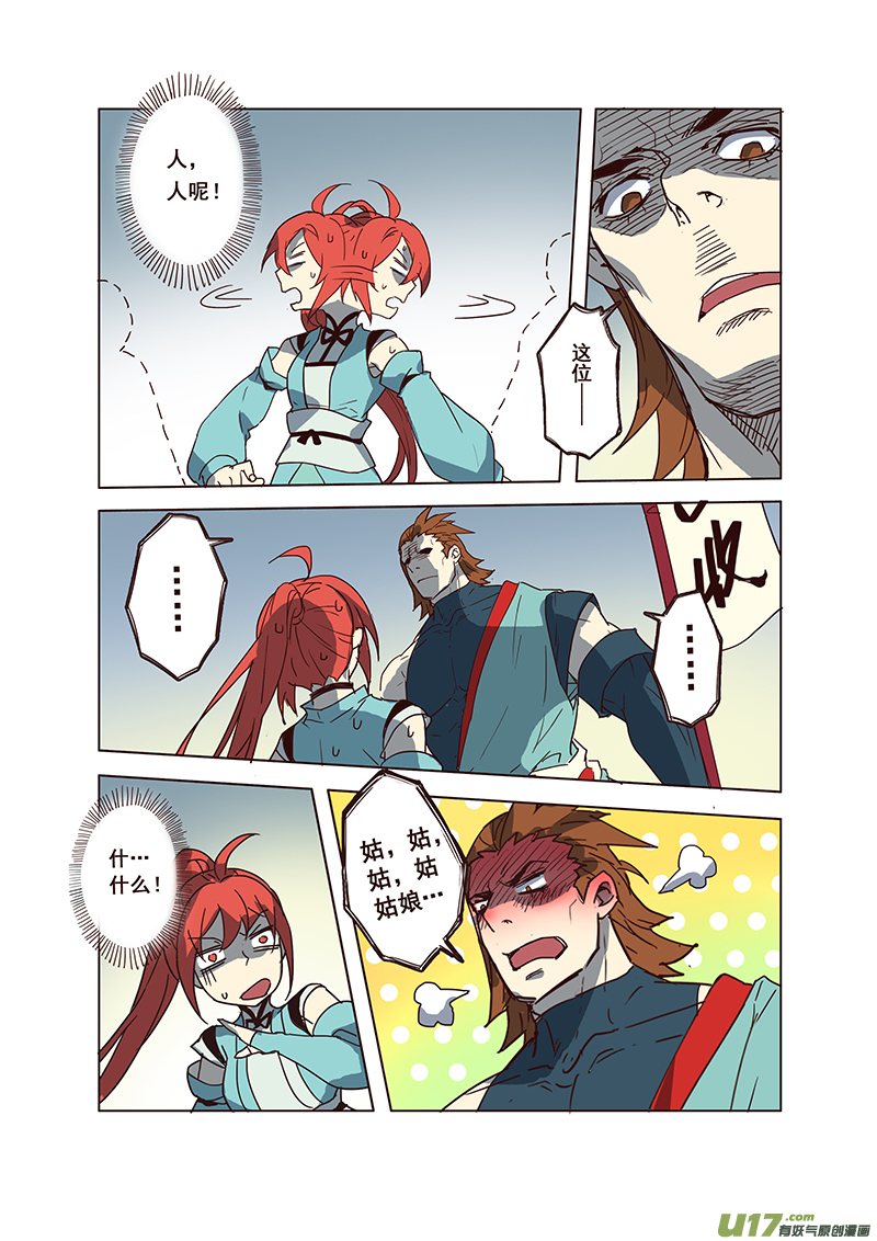《妙手仙丹》57第十三章01 第6页