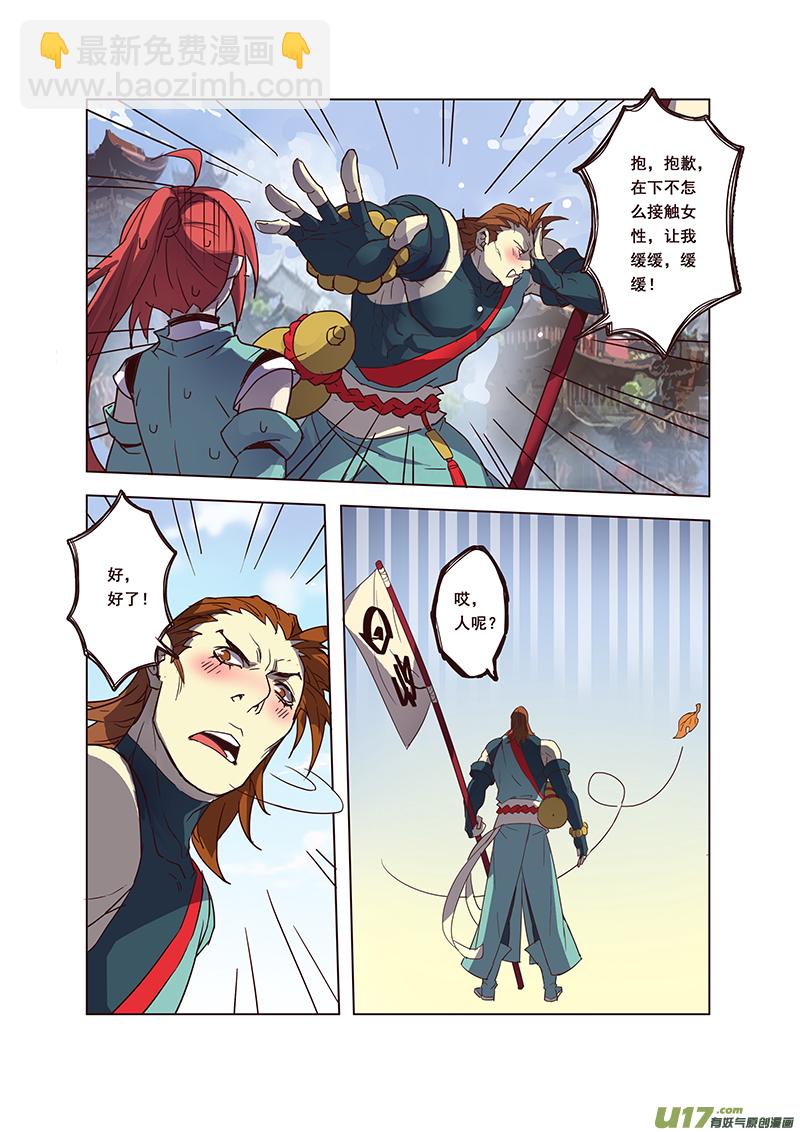 《妙手仙丹》57第十三章01 第7页