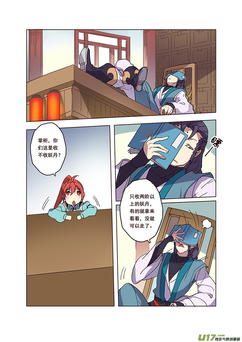 《妙手仙丹》57第十三章01 第8页