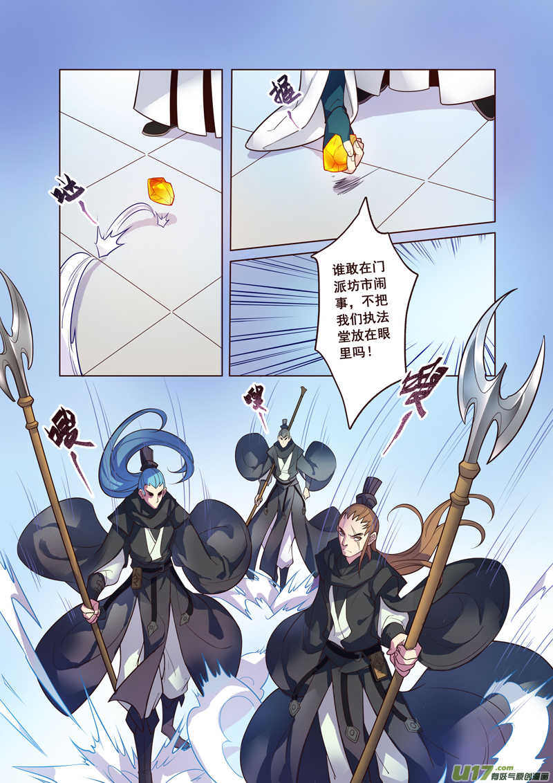 《妙手仙丹》59第十三章03 第1页