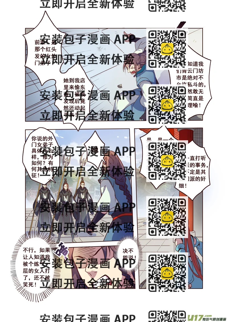 《妙手仙丹》59第十三章03 第2页