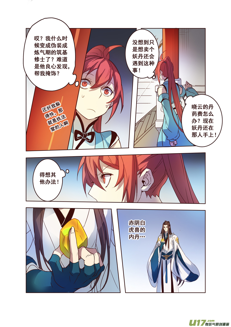 《妙手仙丹》59第十三章03 第3页