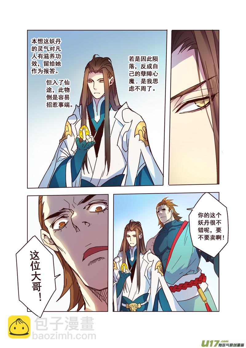 《妙手仙丹》59第十三章03 第4页