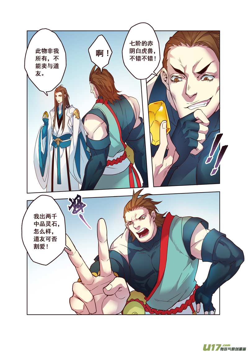 《妙手仙丹》59第十三章03 第5页