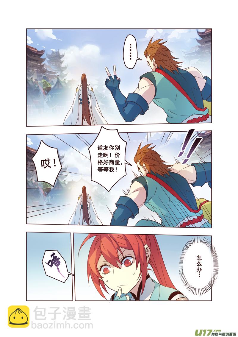《妙手仙丹》59第十三章03 第6页