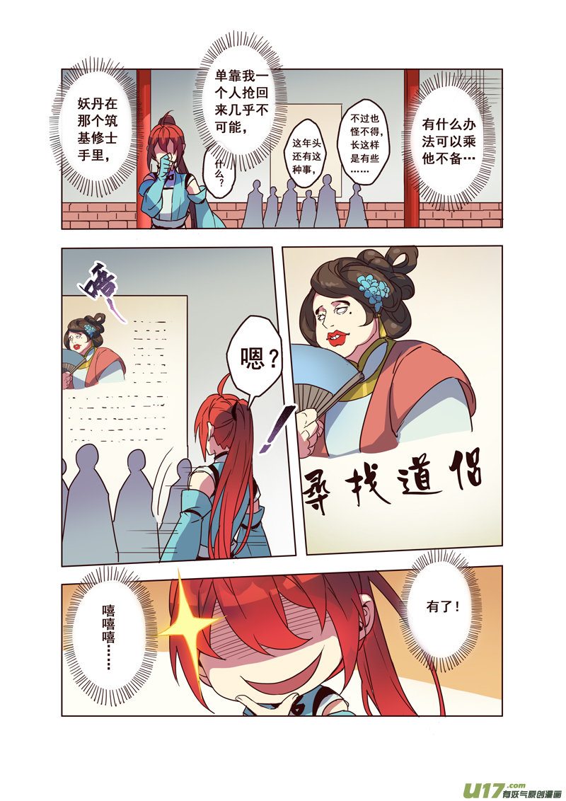 《妙手仙丹》59第十三章03 第7页
