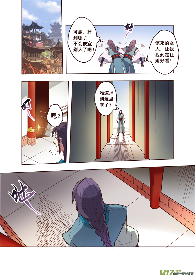 《妙手仙丹》59第十三章03 第8页