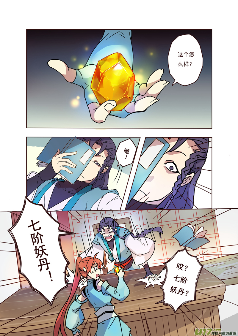 《妙手仙丹》58第十三章02 第1页