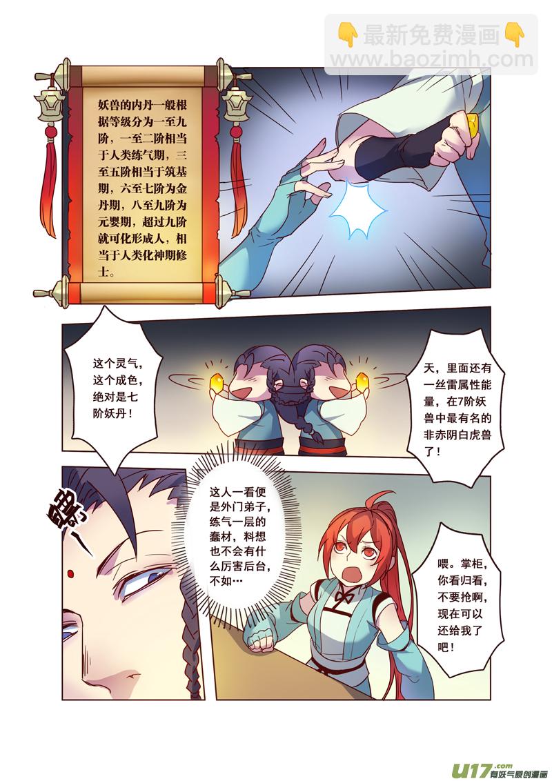 《妙手仙丹》58第十三章02 第2页
