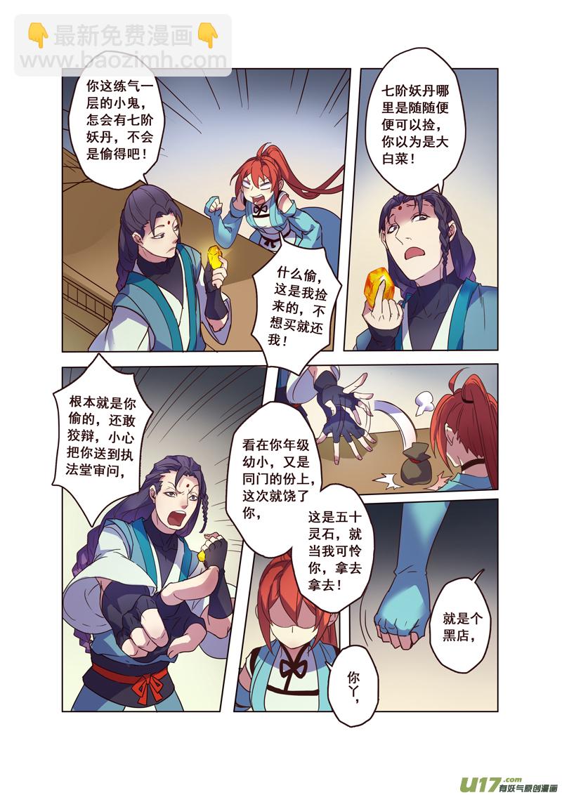 《妙手仙丹》58第十三章02 第3页