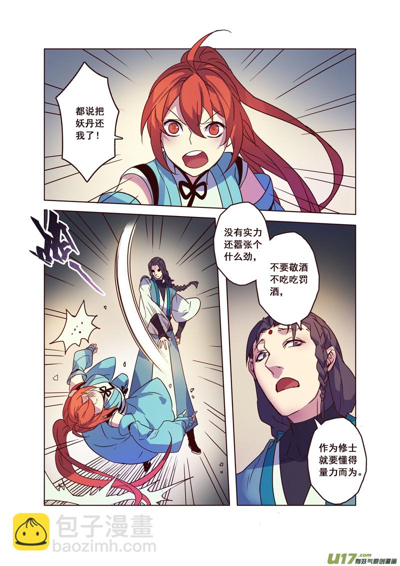 《妙手仙丹》58第十三章02 第4页