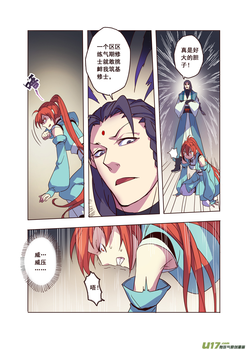 《妙手仙丹》58第十三章02 第5页