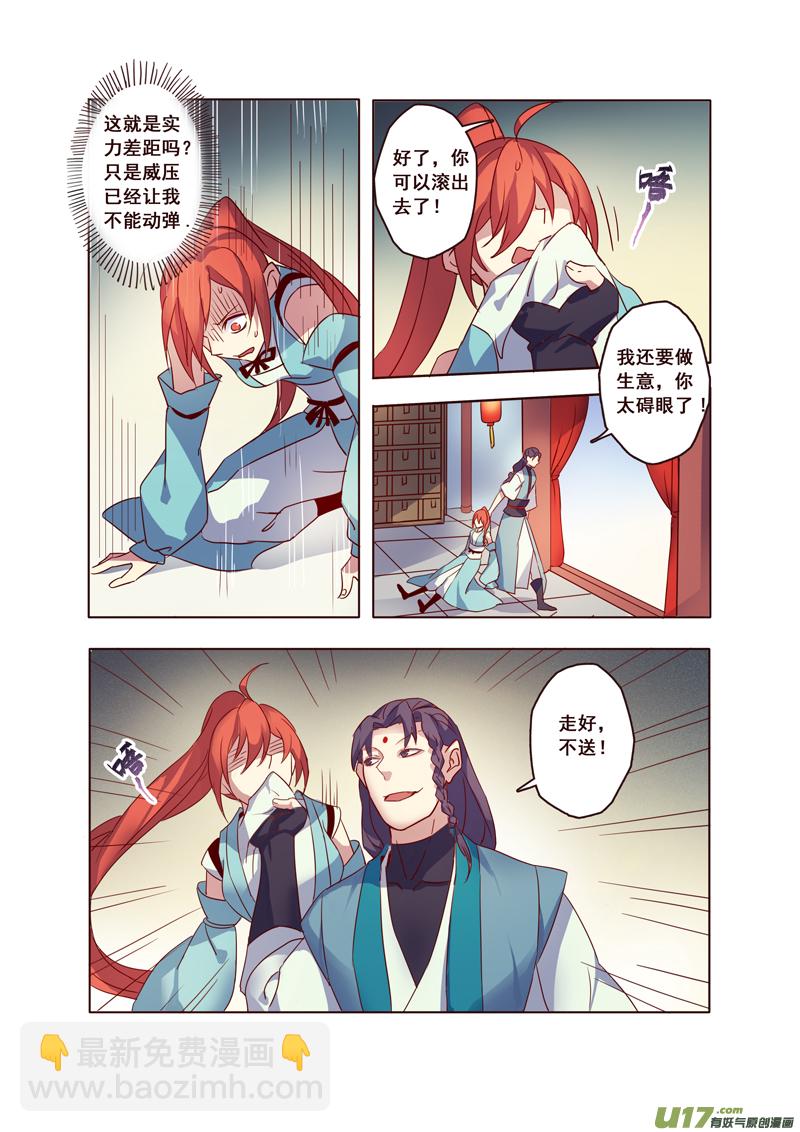《妙手仙丹》58第十三章02 第6页