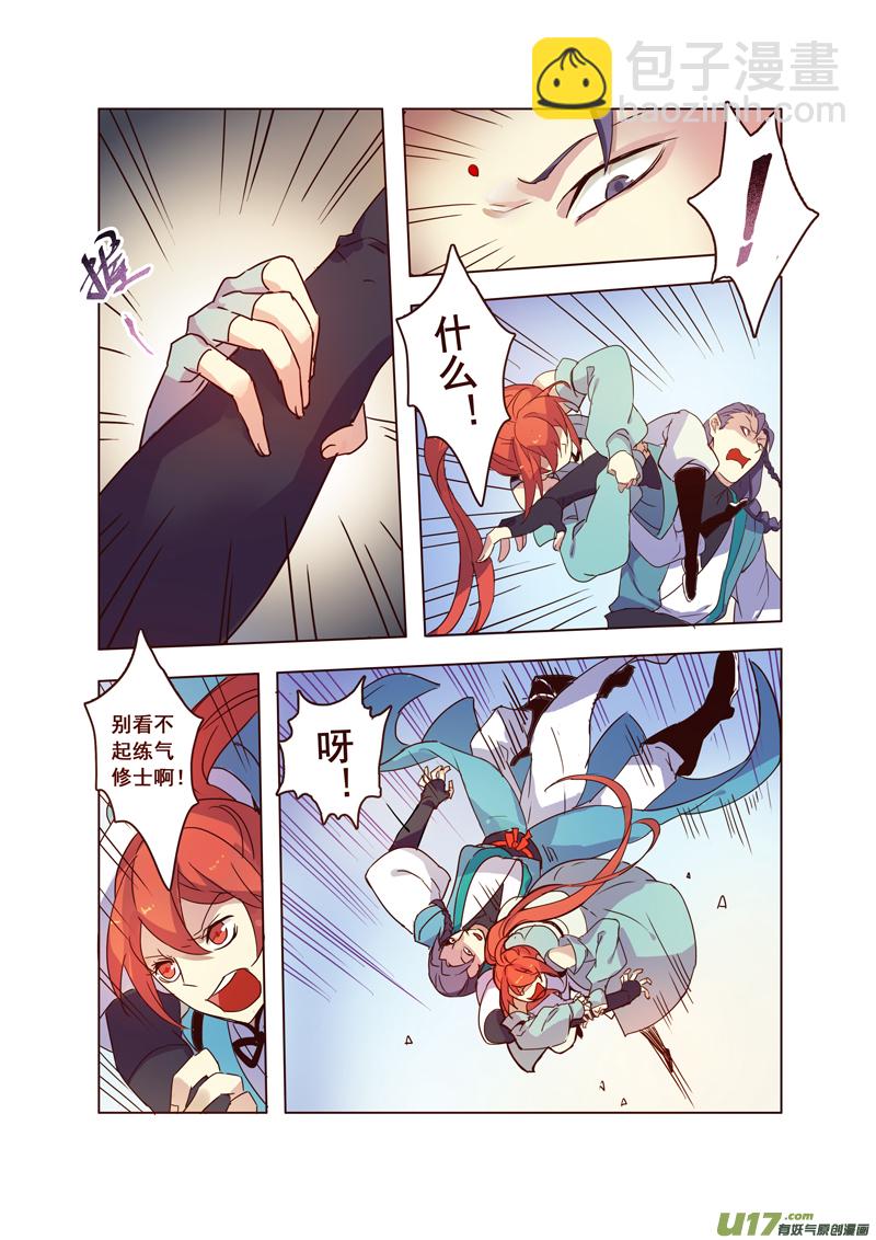 《妙手仙丹》58第十三章02 第7页