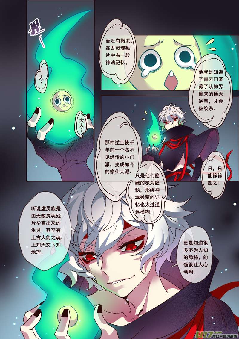《妙手仙丹》56第十二章04 第2页