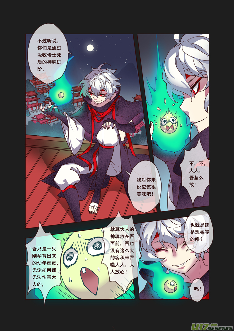 《妙手仙丹》56第十二章04 第3页