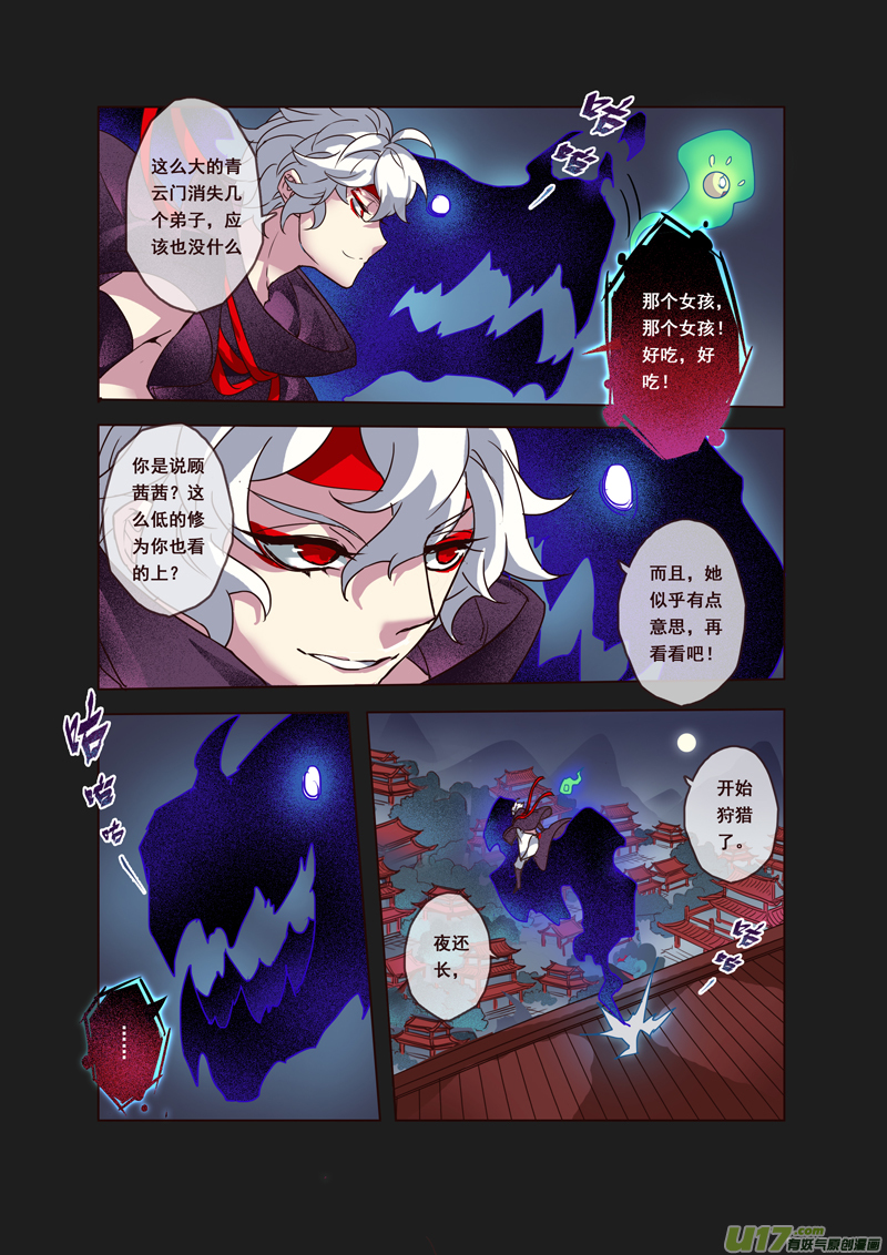 《妙手仙丹》56第十二章04 第8页
