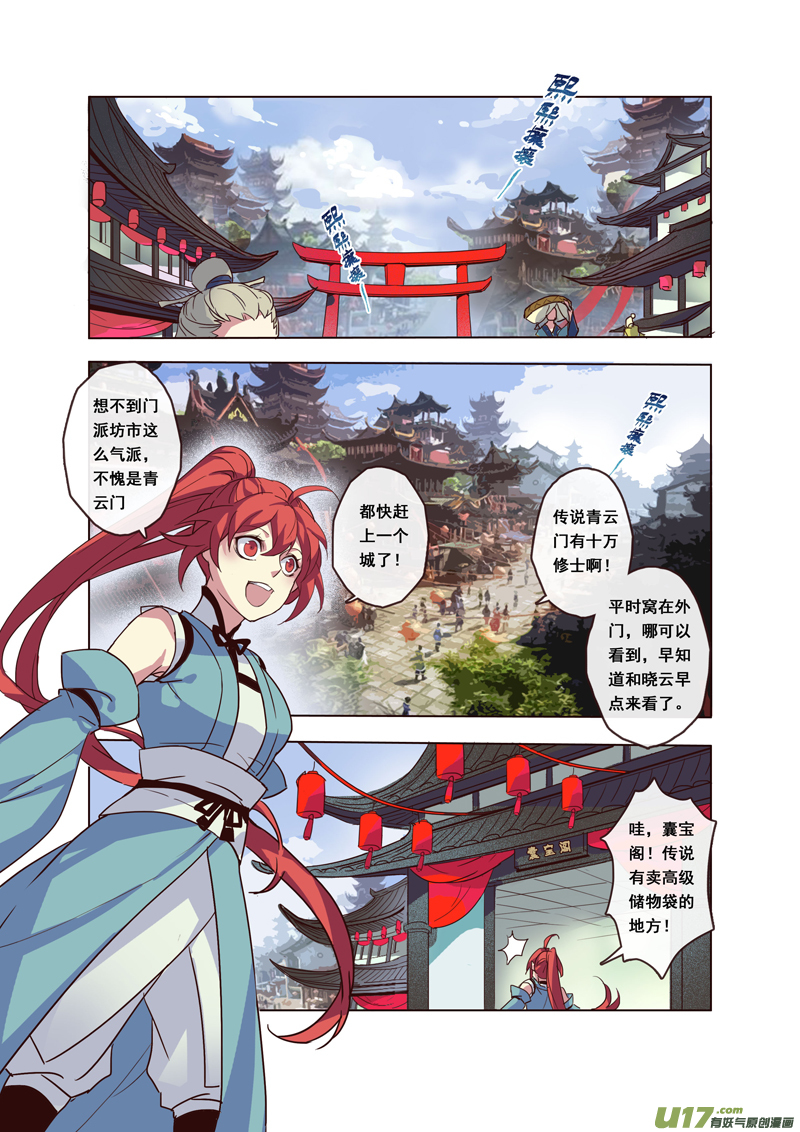 《妙手仙丹》56第十二章04 第9页