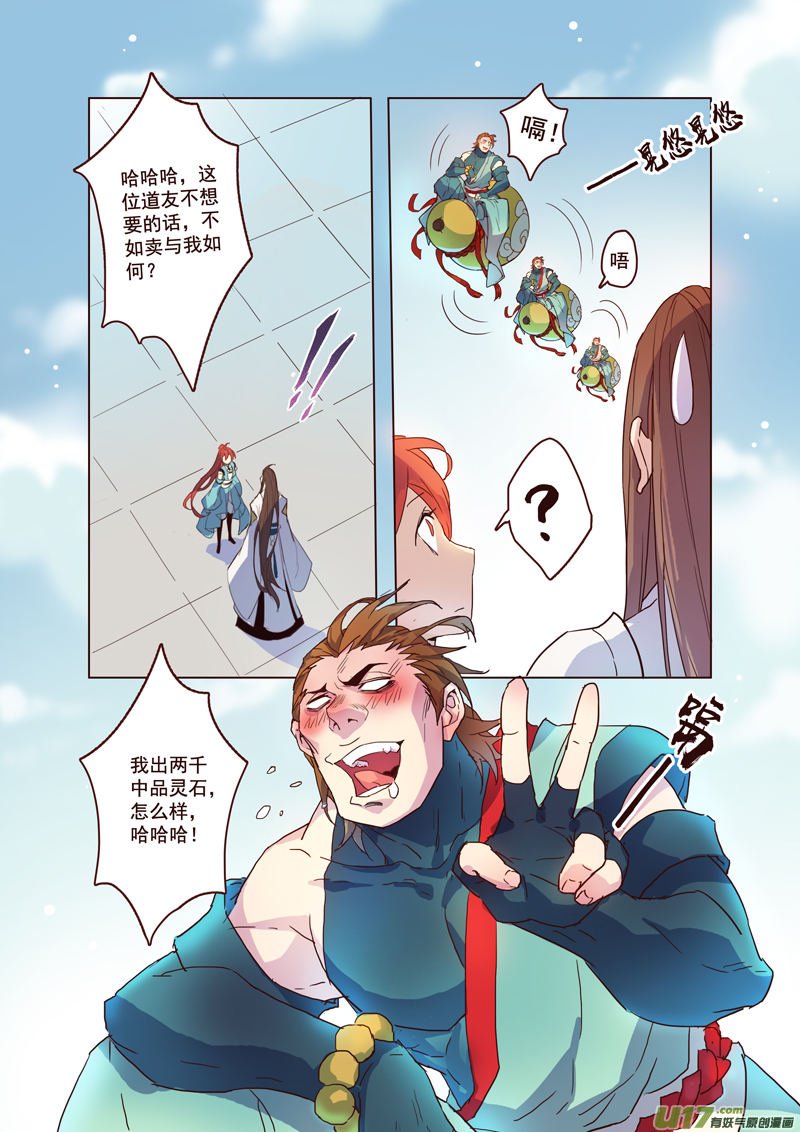 《妙手仙丹》62第十四章02 第1页