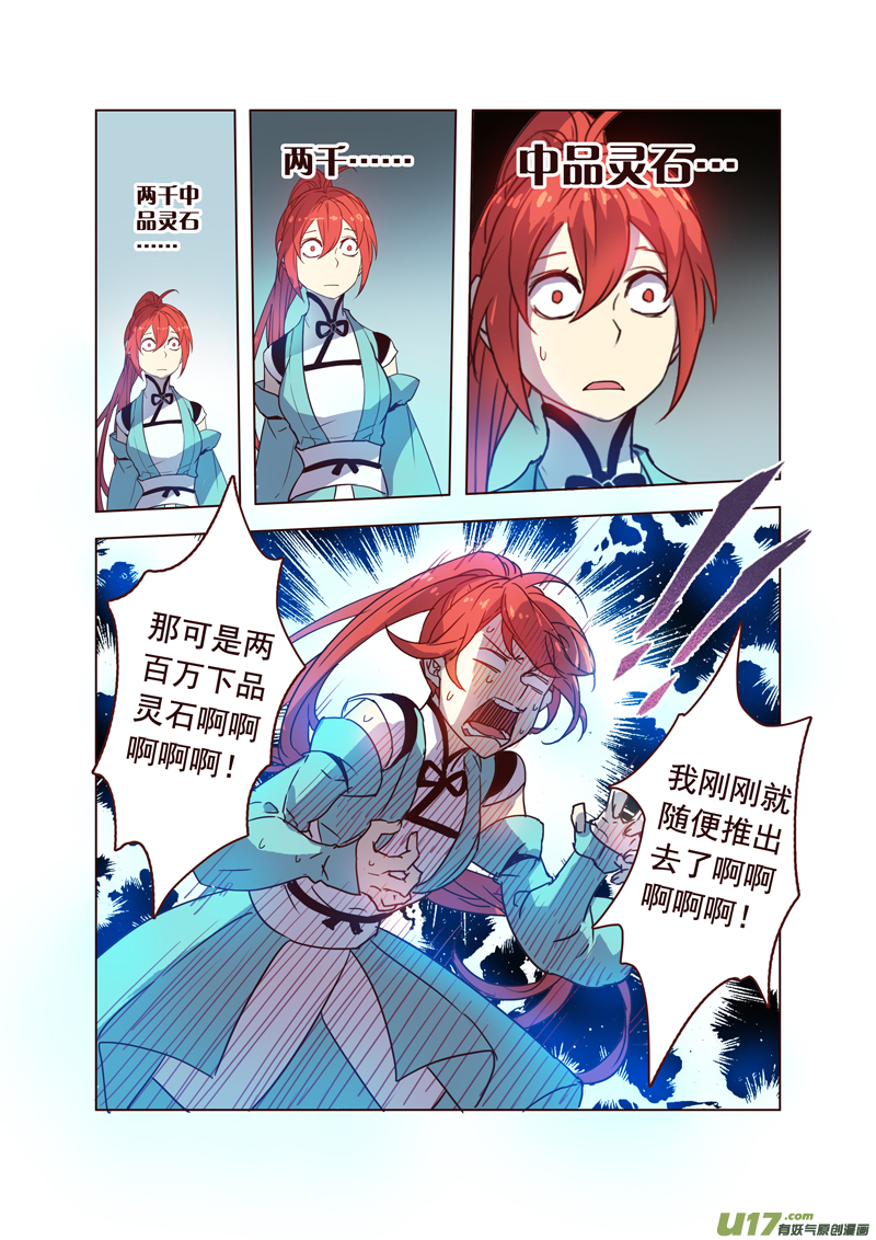 《妙手仙丹》62第十四章02 第2页