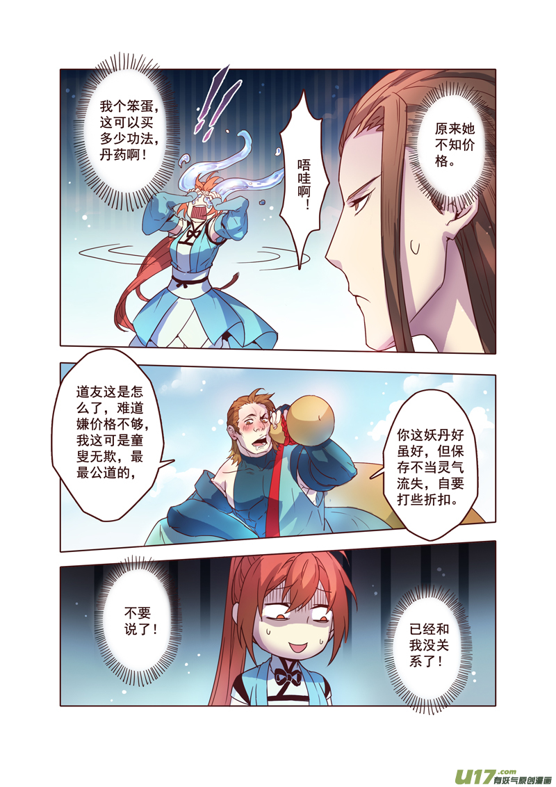 《妙手仙丹》62第十四章02 第3页
