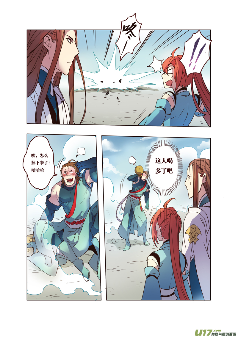 《妙手仙丹》62第十四章02 第4页