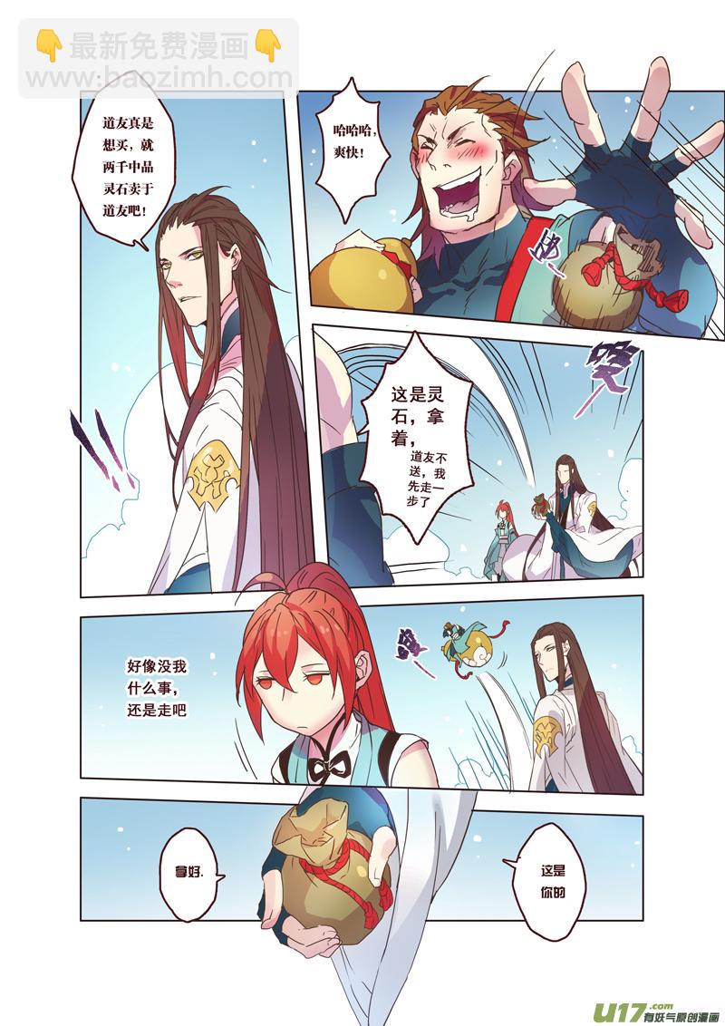 《妙手仙丹》62第十四章02 第5页
