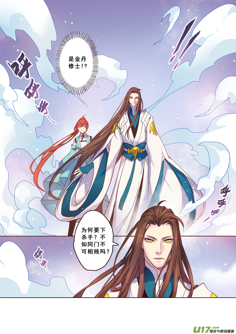 《妙手仙丹》61第十四章01 第1页