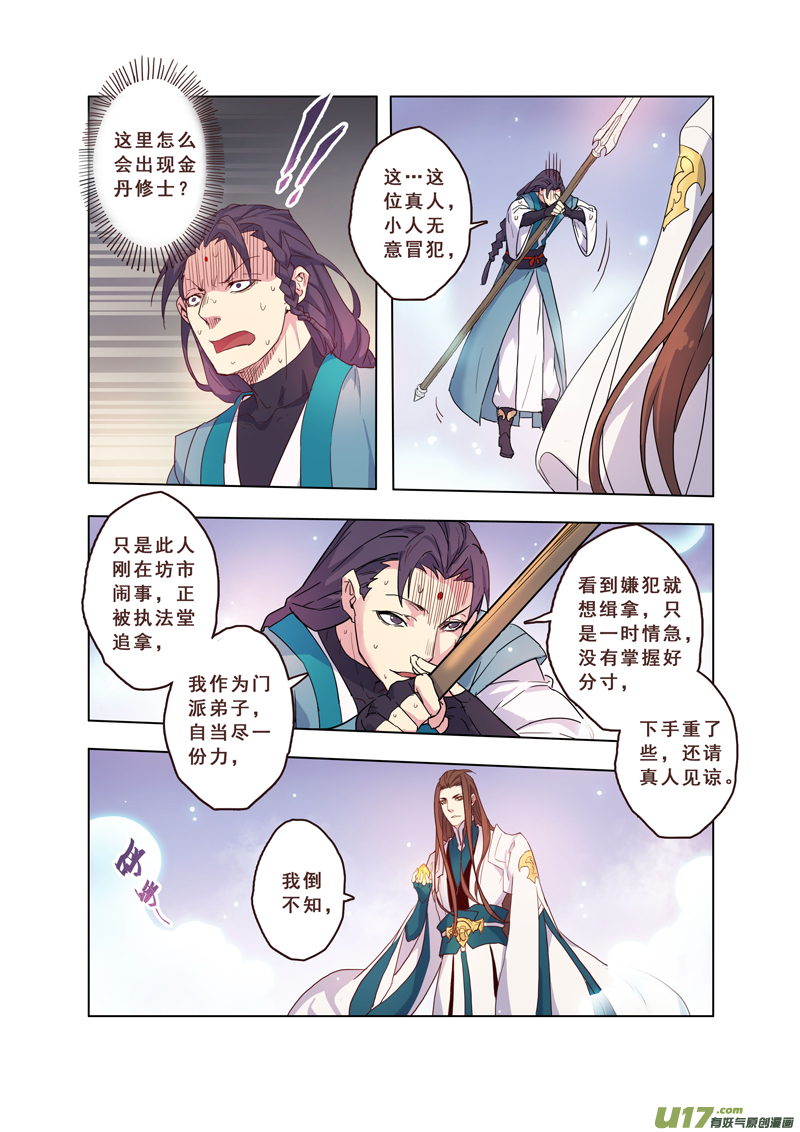 《妙手仙丹》61第十四章01 第2页