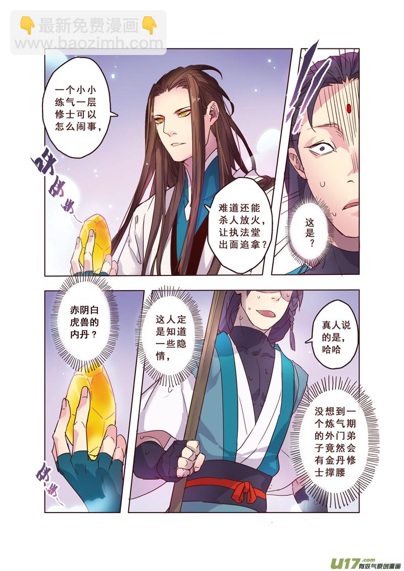 《妙手仙丹》61第十四章01 第3页