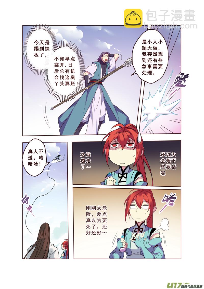 《妙手仙丹》61第十四章01 第4页