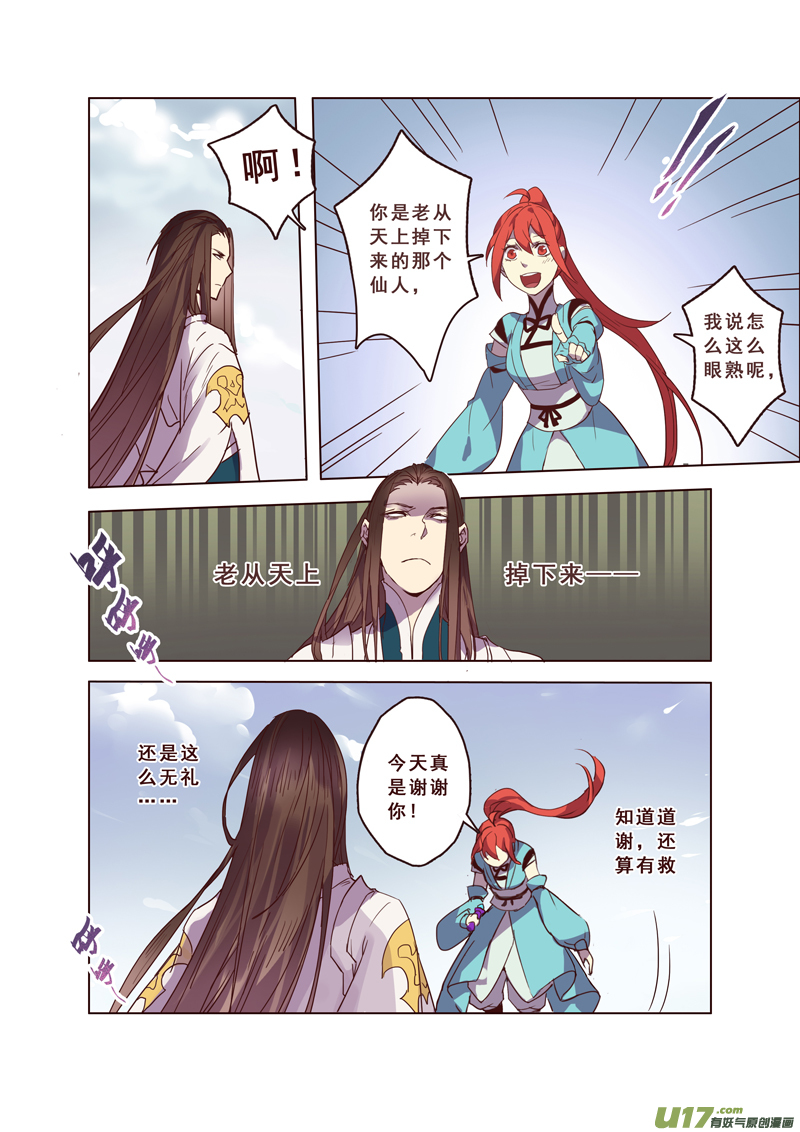 《妙手仙丹》61第十四章01 第5页