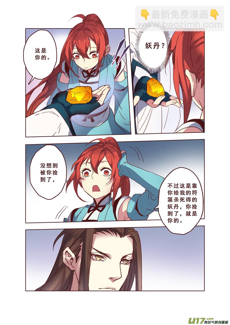 《妙手仙丹》61第十四章01 第6页