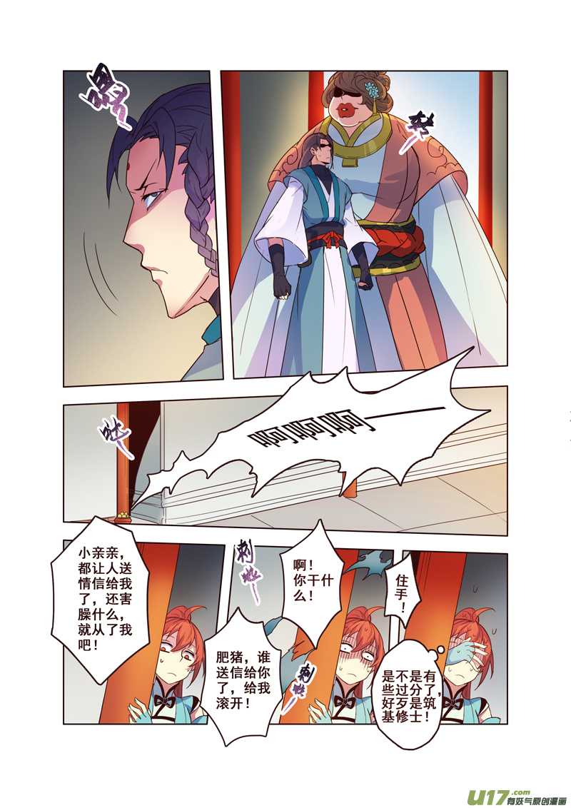 《妙手仙丹》60第十三章04 第1页