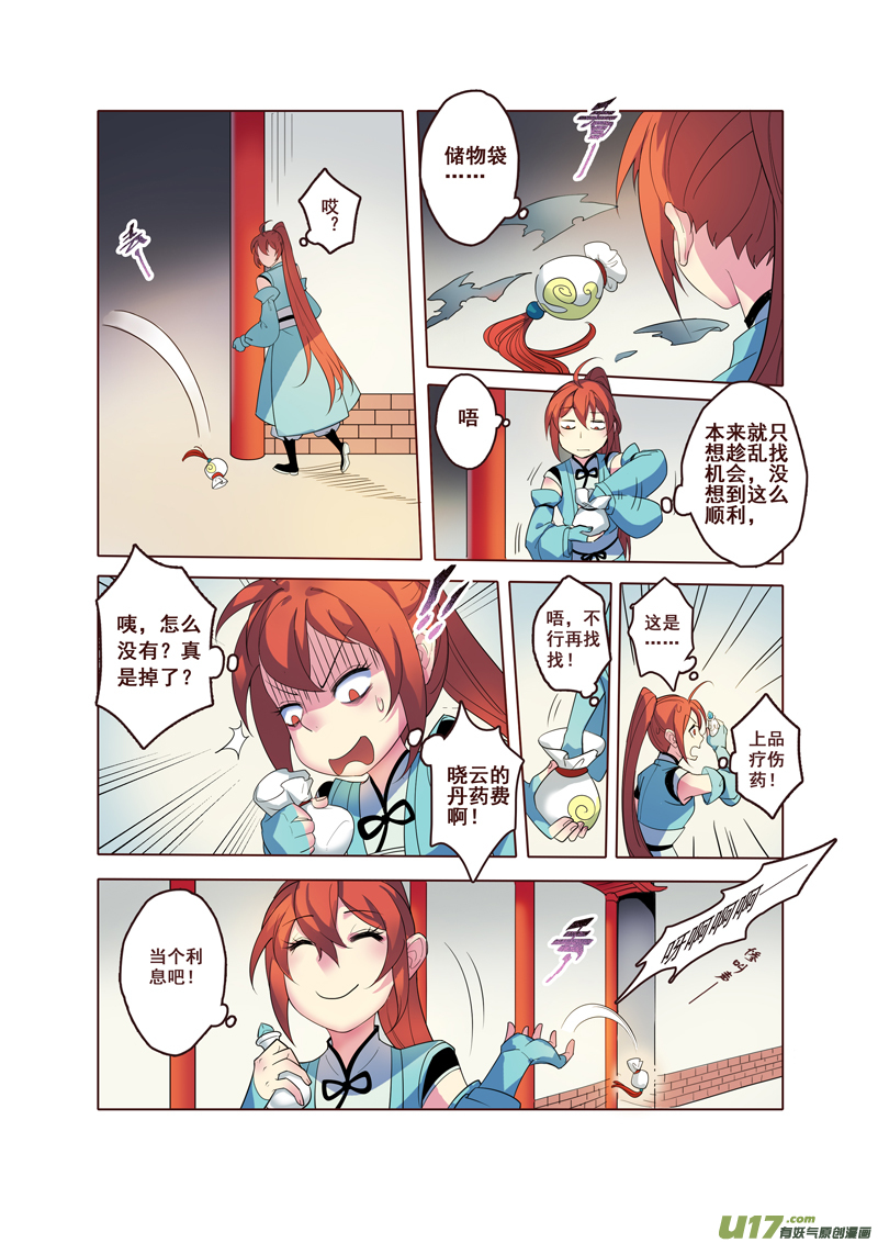 《妙手仙丹》60第十三章04 第2页