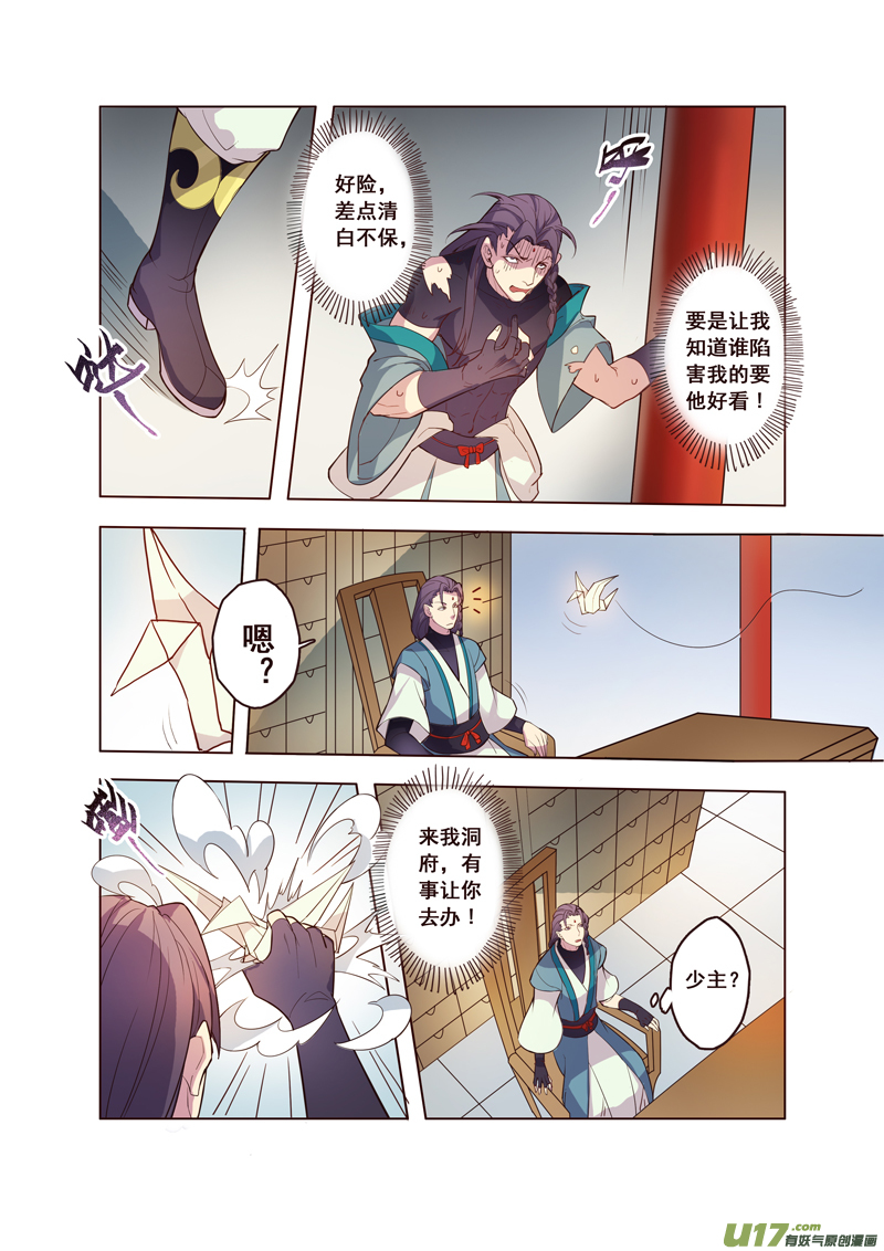 《妙手仙丹》60第十三章04 第3页