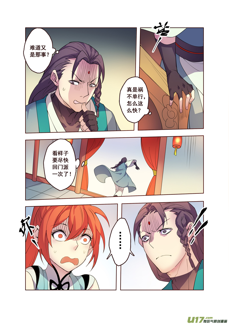 《妙手仙丹》60第十三章04 第4页