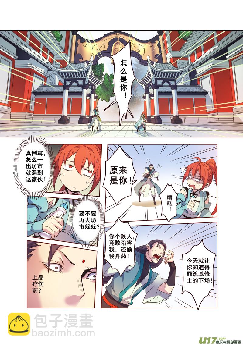《妙手仙丹》60第十三章04 第5页