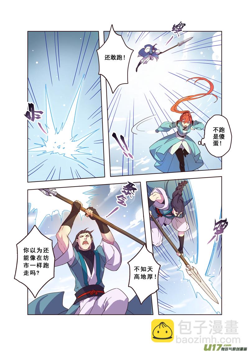 《妙手仙丹》60第十三章04 第6页