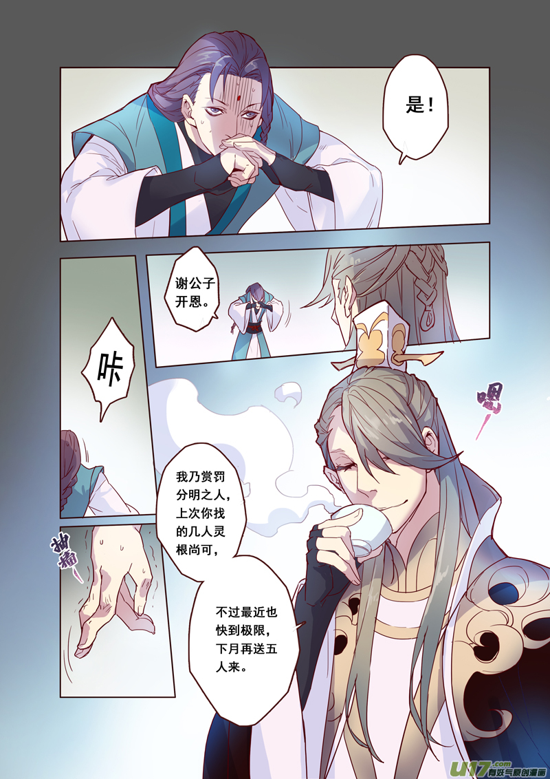 《妙手仙丹》63第十四章03 第1页