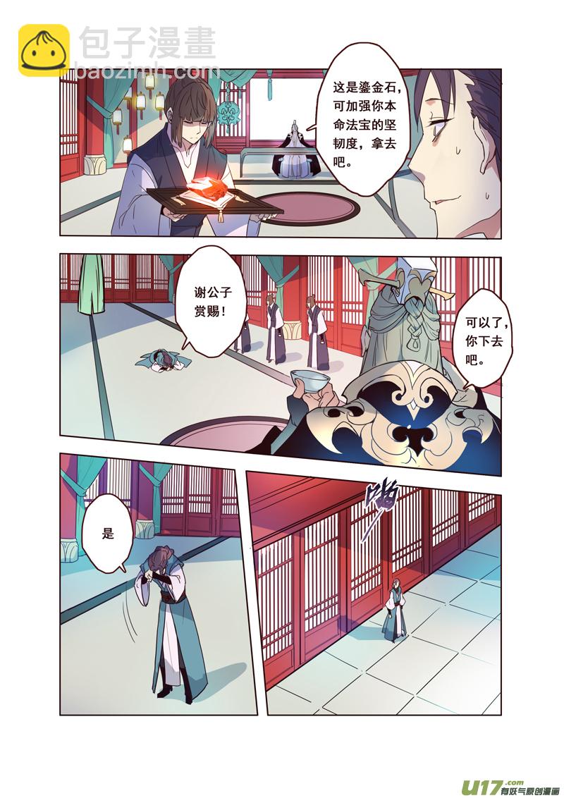《妙手仙丹》63第十四章03 第2页