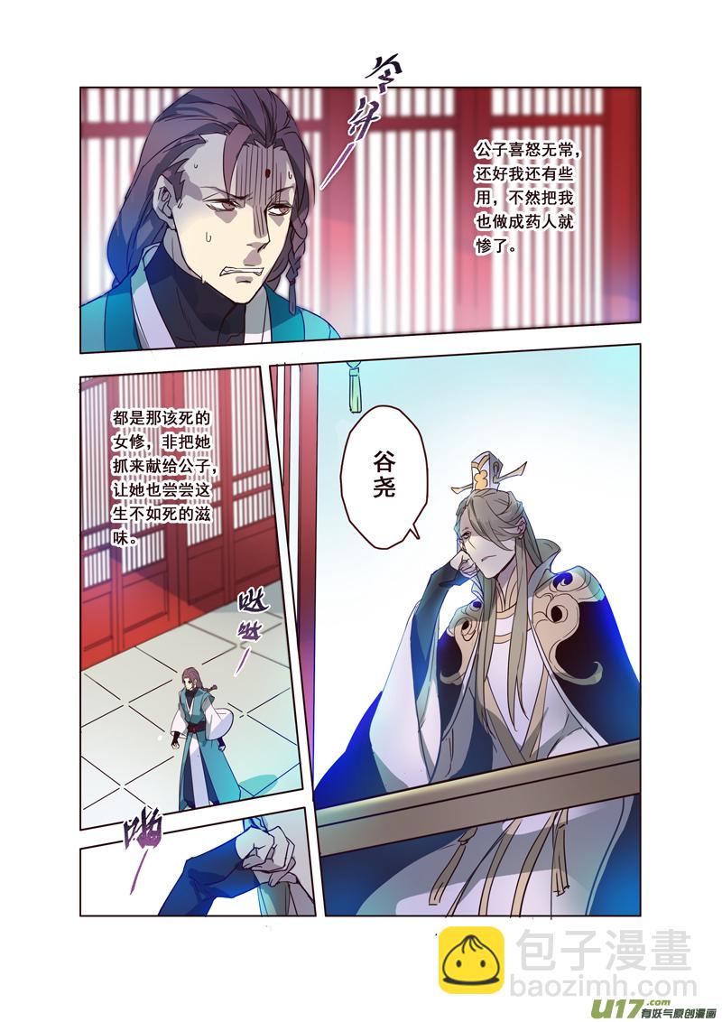《妙手仙丹》63第十四章03 第3页