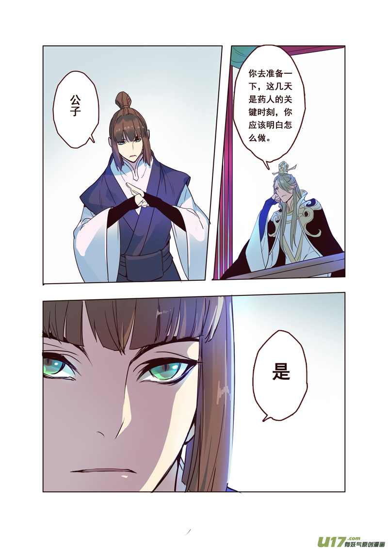 《妙手仙丹》63第十四章03 第4页