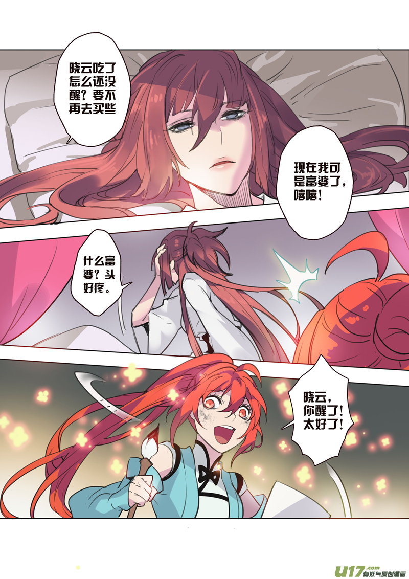 《妙手仙丹》65第十五章01 第1页
