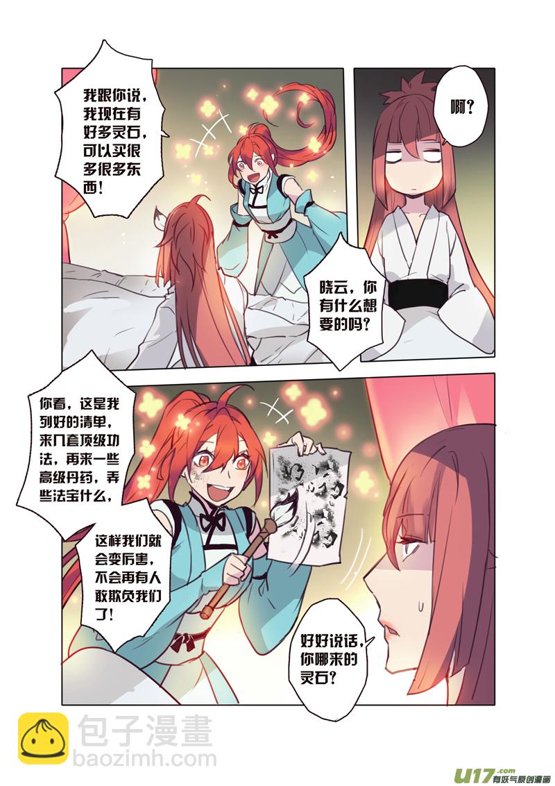 《妙手仙丹》65第十五章01 第2页