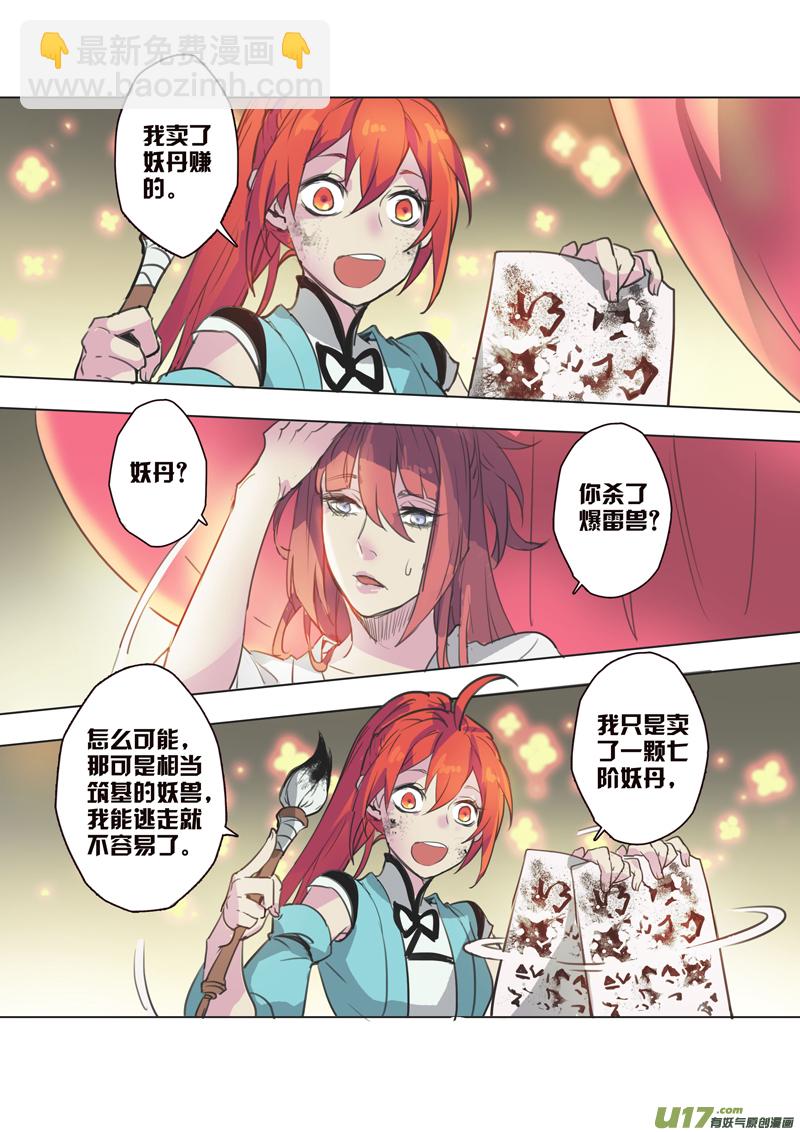 《妙手仙丹》65第十五章01 第3页