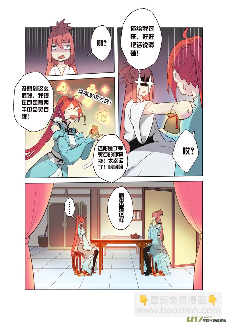《妙手仙丹》65第十五章01 第4页