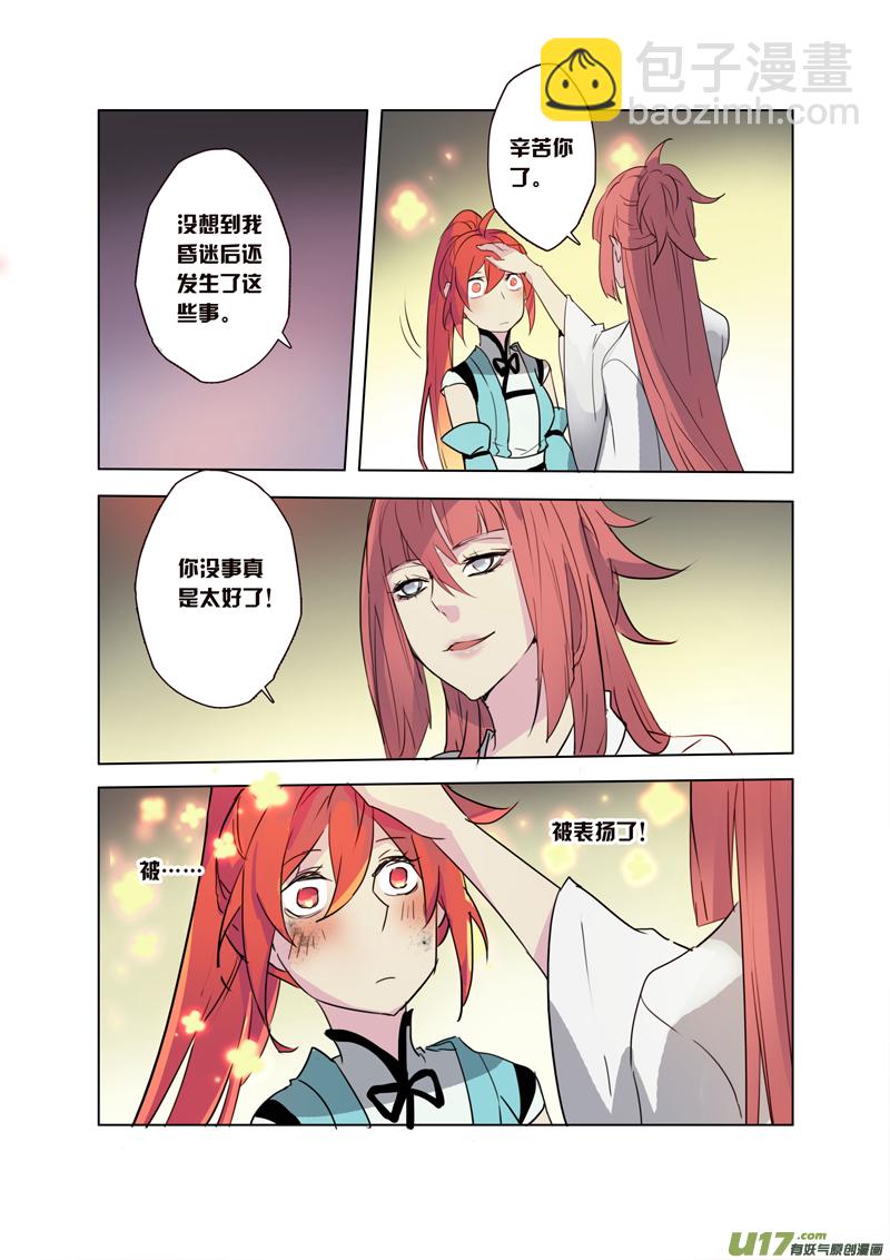 《妙手仙丹》65第十五章01 第5页
