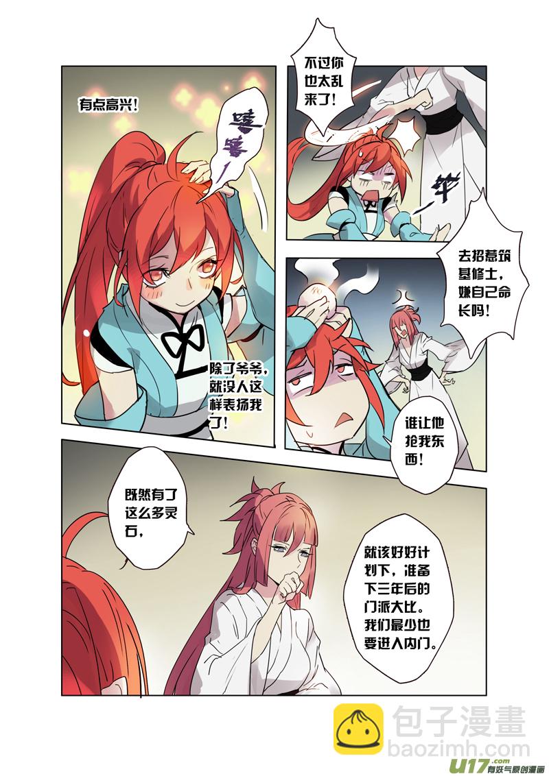 《妙手仙丹》65第十五章01 第6页