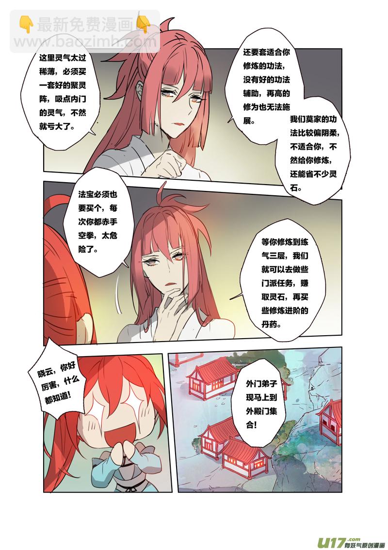 《妙手仙丹》65第十五章01 第7页